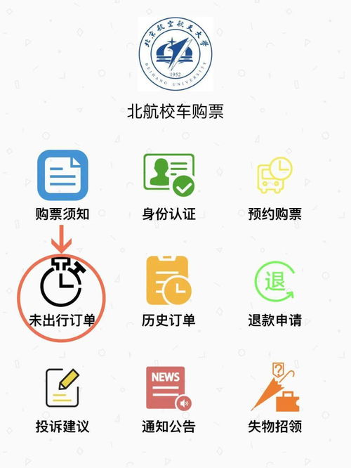 兩校區校車預約購票系統正式上線，數字服務助力便捷出行