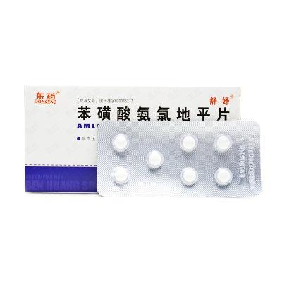 輔仁苯磺酸氨氯地平片使用說明書及信息咨詢