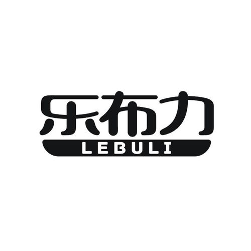 樂布商標(biāo)注冊(cè)第5類 醫(yī)藥類商標(biāo)信息查詢,商標(biāo)狀態(tài)查詢 路標(biāo)網(wǎng)