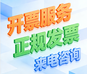企業(yè)成本優(yōu)化全攻略 從代理開票到醫(yī)藥咨詢的合規(guī)路徑解析
